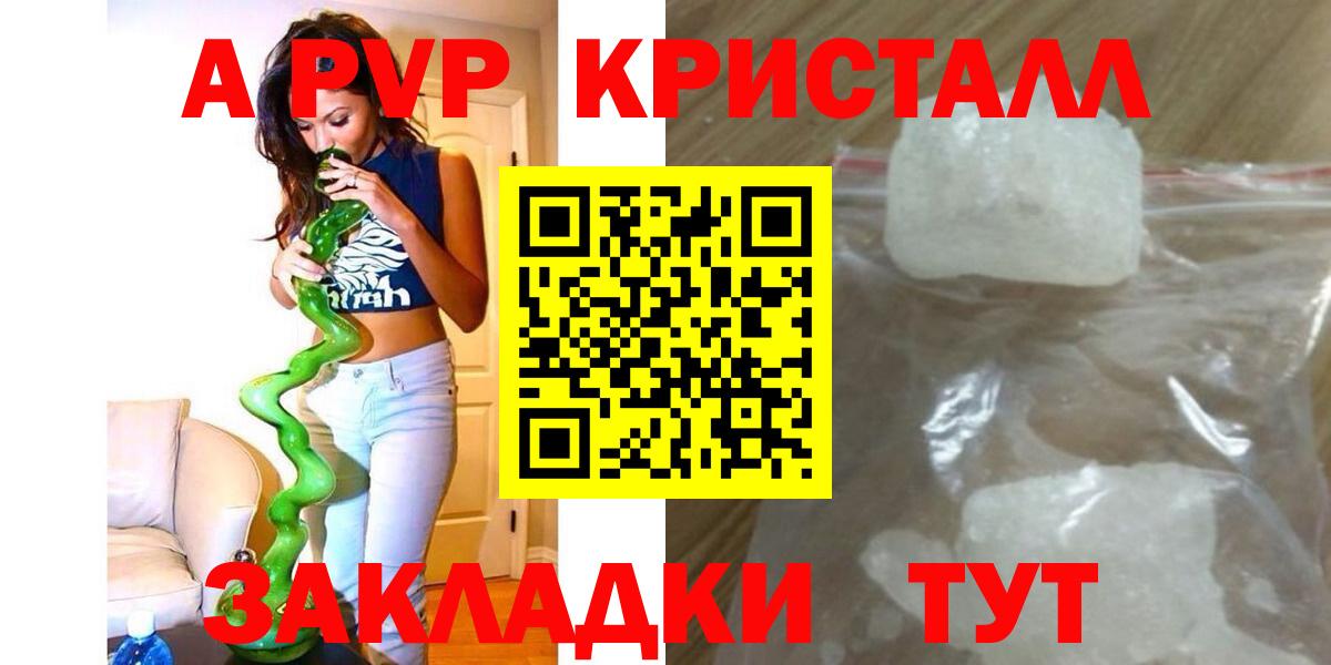 Альфа ПВП Соль  Альфа ПВП  Тобольск  A PVP СК  APVP кристаллы  Вход с VPN 