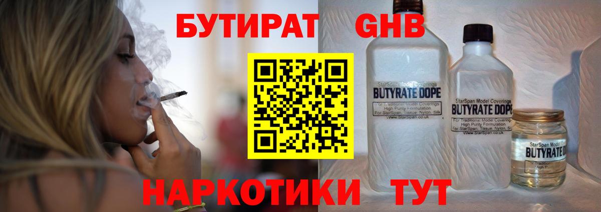 БУТИРАТ 99% Тобольск