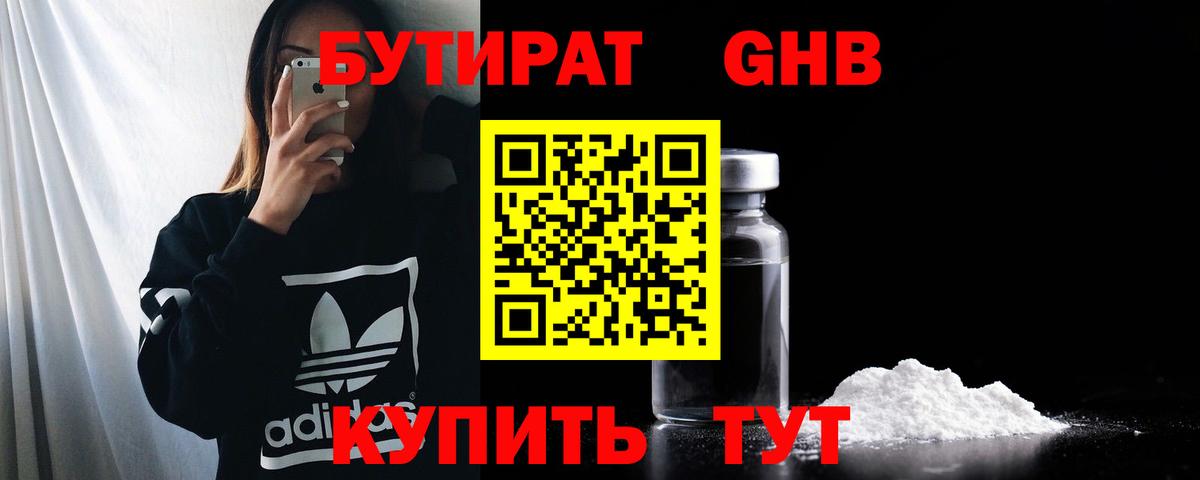 Тобольск  Бутират  Вход с VPN  Бутират GHB 