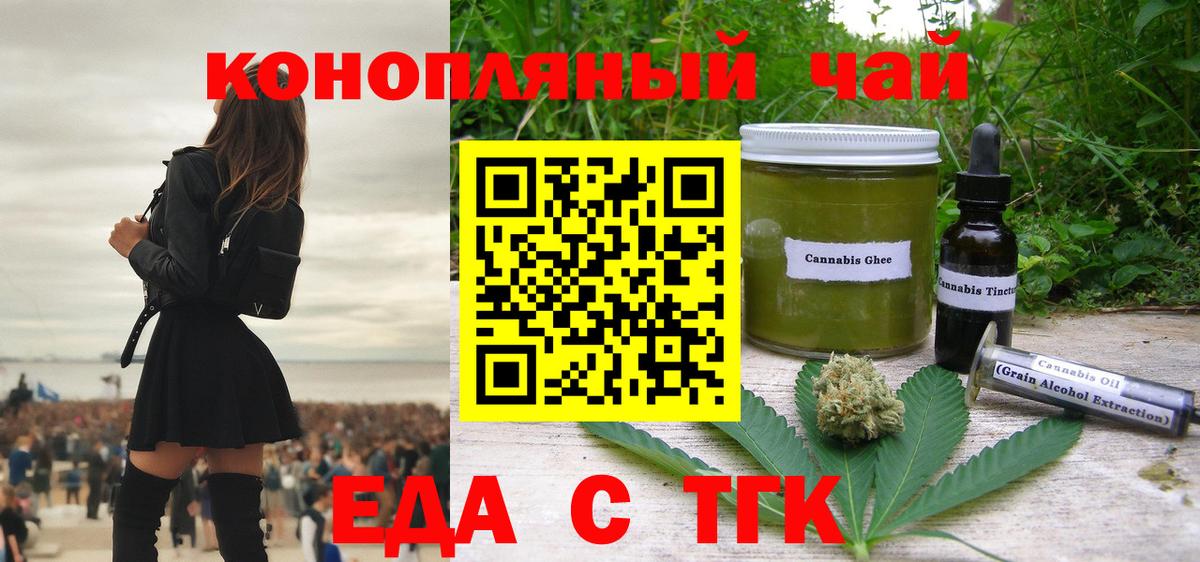 Еда ТГК конопля  Вход с VPN  Тобольск 