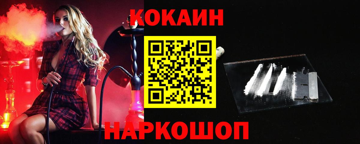 Кокаин 97% Тобольск
