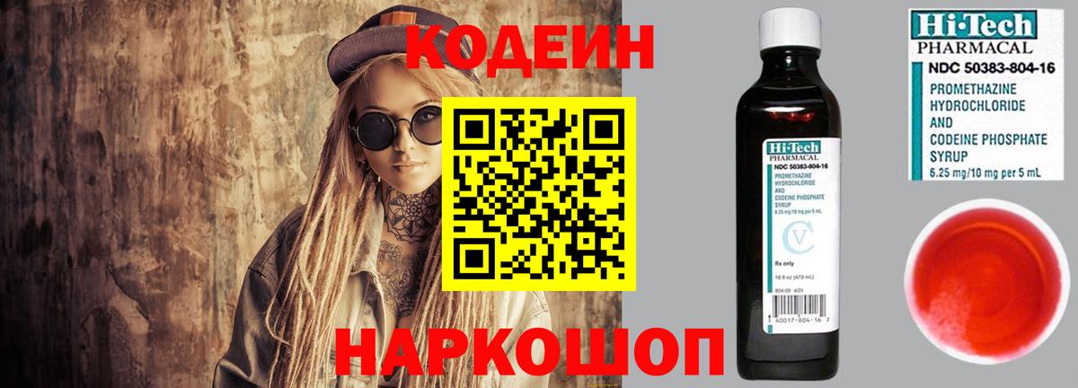 Кодеиновый сироп Lean Purple Drank  Вход с VPN  Тобольск 