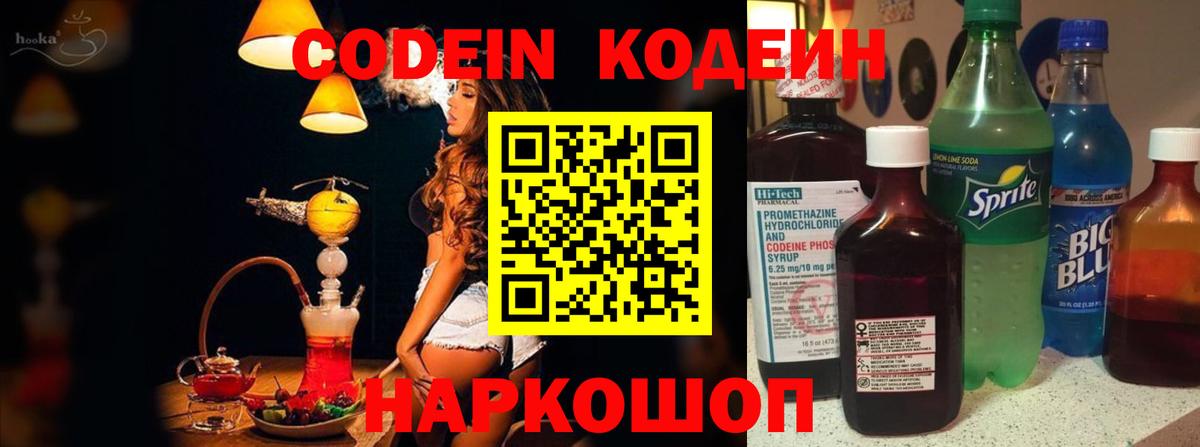 Codein Purple Drank Тобольск
