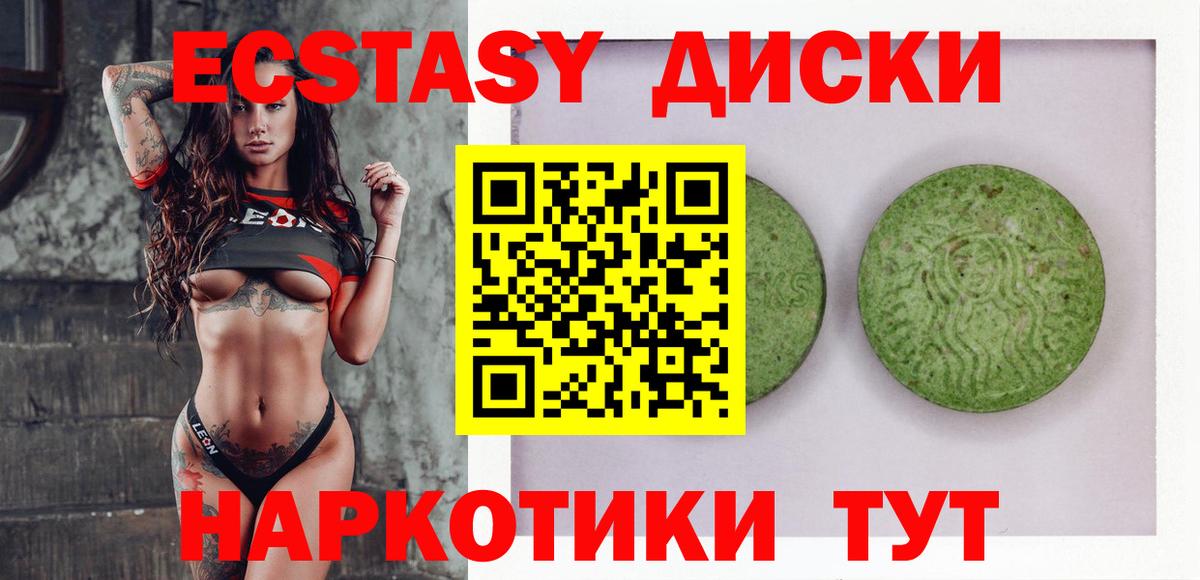 Ecstasy круглые Тобольск