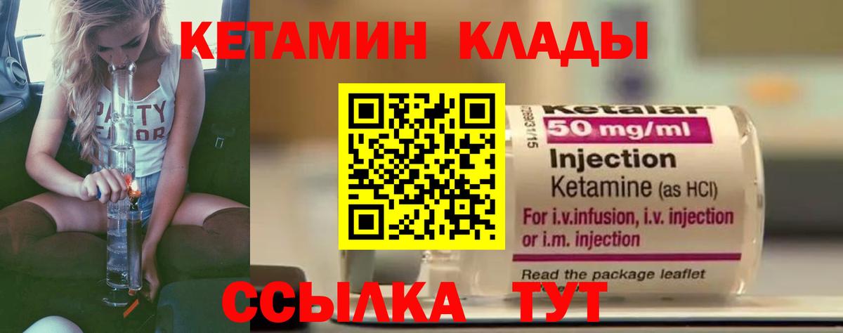 КЕТАМИН ketamine  Вход с VPN  Тобольск 