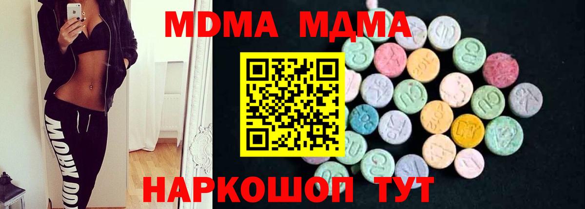 МДМА crystal  Вход с VPN  Тобольск  МДМА  MDMA Molly 