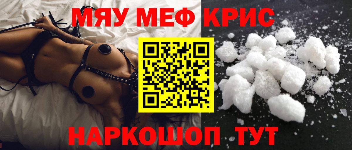 МЯУ-МЯУ кристаллы  Вход с VPN  Меф  Тобольск  Меф 4 MMC 