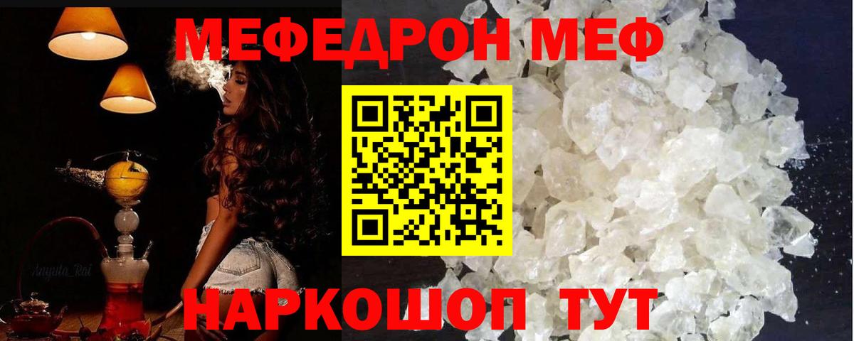 Меф мяу мяу мука Тобольск